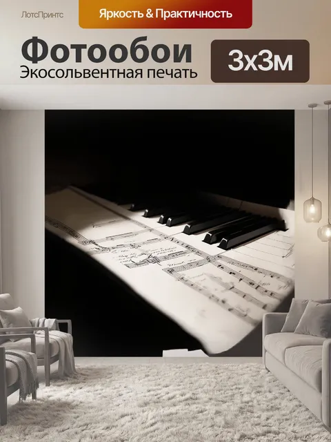 Фотообои в центре изображения крупный план нот, на которых заметны неаккуратные записи и пометки