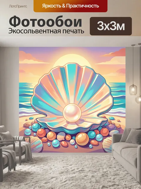 Фотообои Жемчужина в раковине на берегу