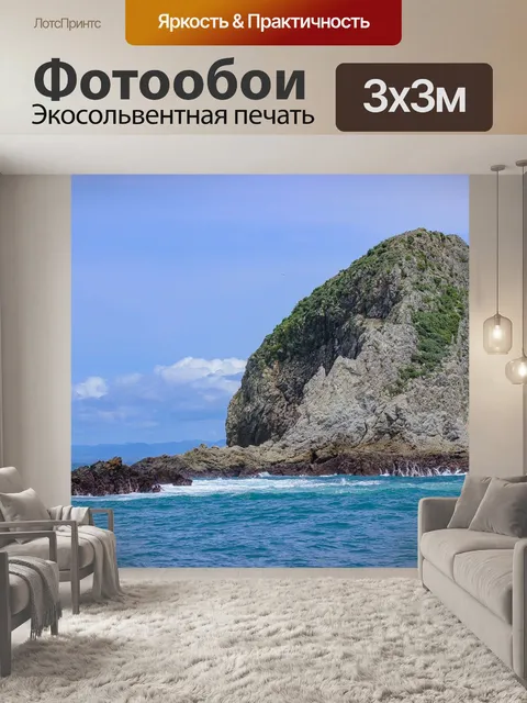 Фотообои Океан