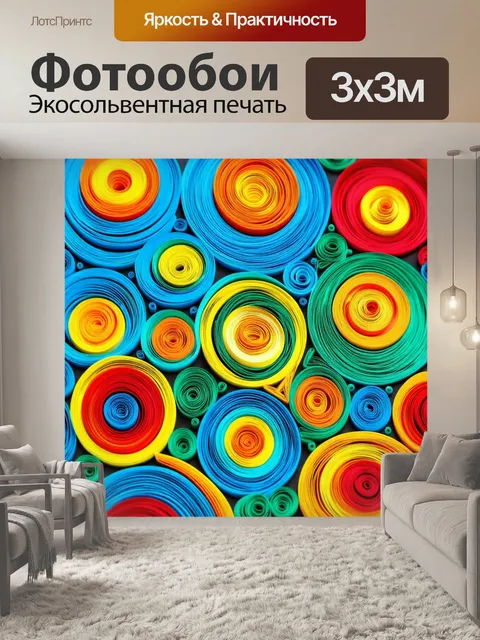Фотообои абстракция в стиле бумажный квиллинг, плавные круги, медитативно-умиротворяющее настроение, яркие акценты