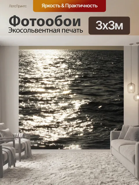 Фотообои Закат