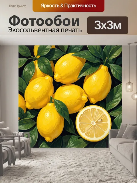 Фотообои Спелые лимоны с зелеными листьями