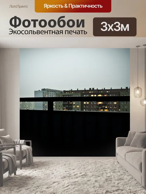 Фотообои Город