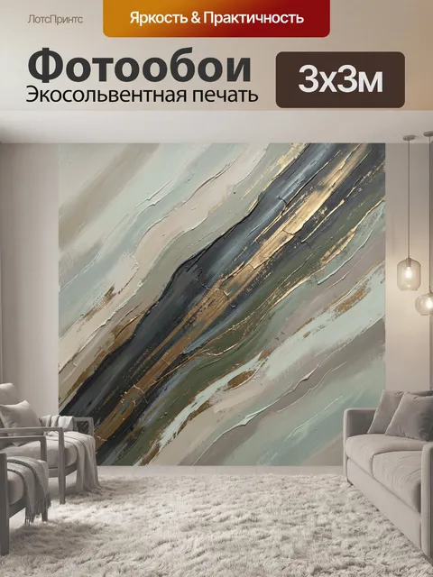 Фотообои Абстрактные мазки в золоте
