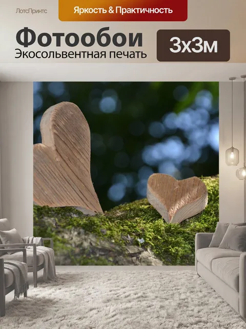 Фотообои Сердце