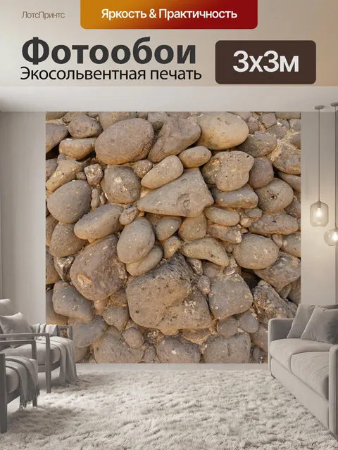 Фотообои Камни