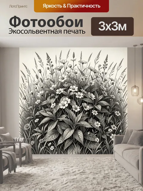 Фотообои Луговые цветы и травы