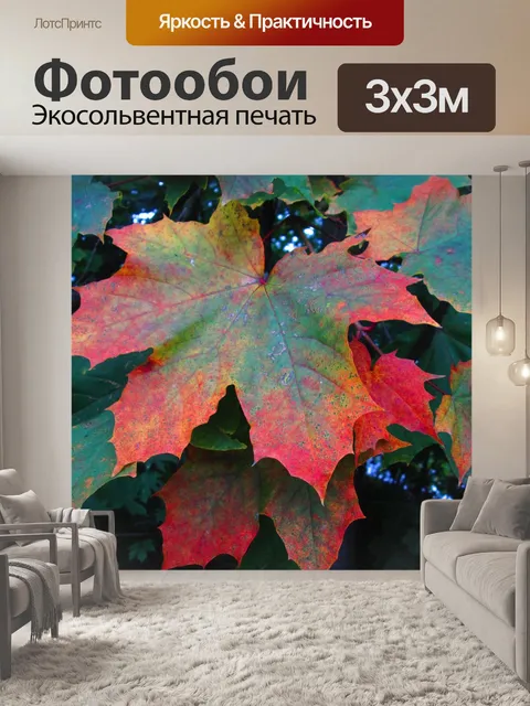 Фотообои Листья
