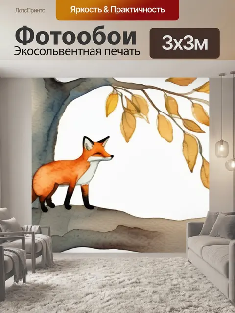 Фотообои лиса на дереве