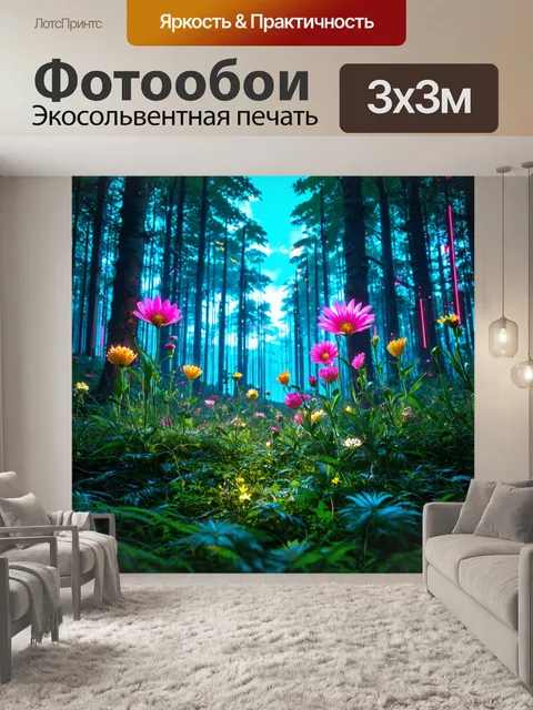 Фотообои лес в стиле киберпанк с цветами, которые светятся под воздействием мутаций, и небом, усыпанным электроникой