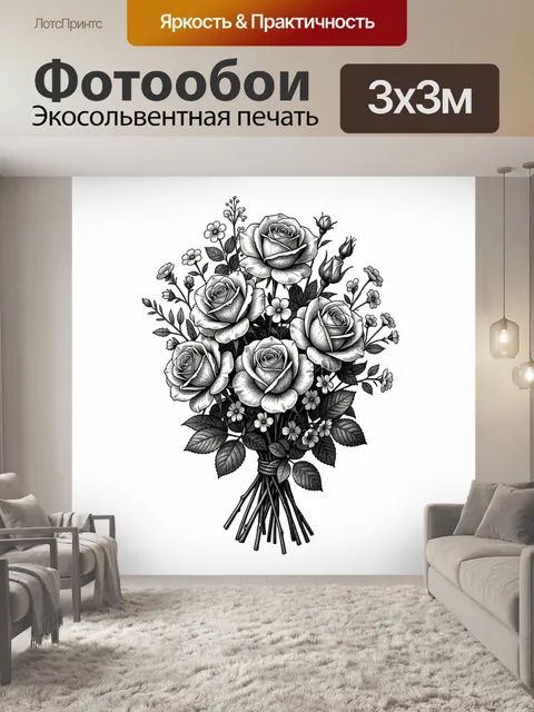 Фотообои Букет роз в гравюре