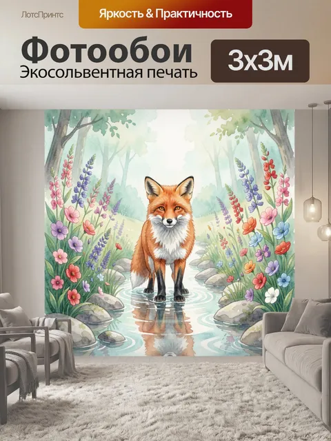 Фотообои Лиса в лесном ручье