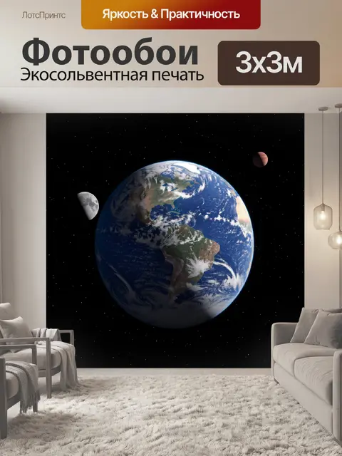 Фотообои Планета Земля в космосе