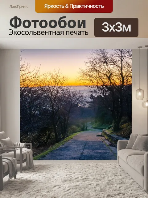 Фотообои Рассвет
