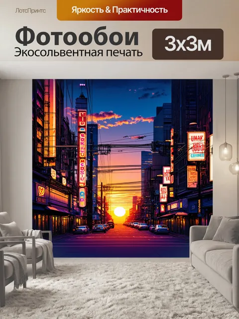 Фотообои панорама городских улиц