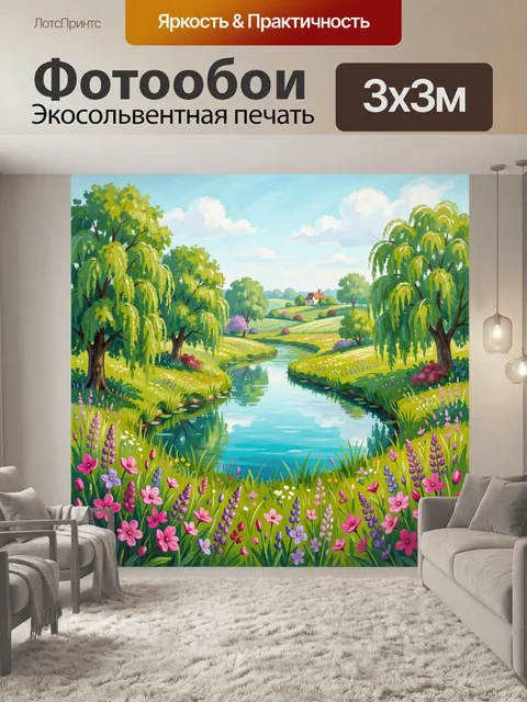 Фотообои Цветущая речная долина