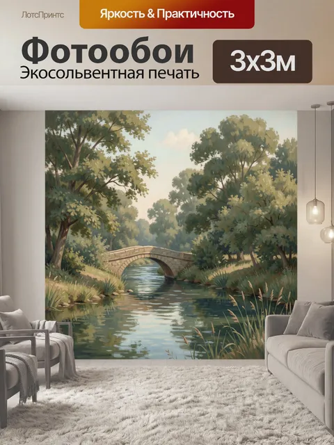 Фотообои Каменный мост над лесной рекой
