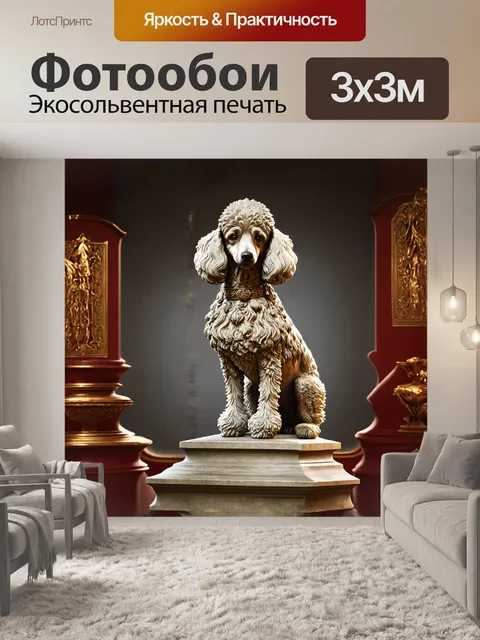 Фотообои каменная статуя пуделя с интригующими деталями и орнаментами