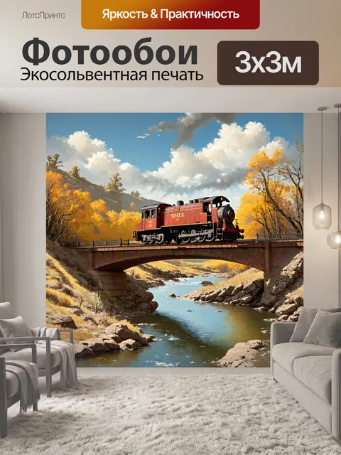 Фотообои мост через ржавое русло реки, с поездом, который выглядит как артефакт из времён, когда он был новым