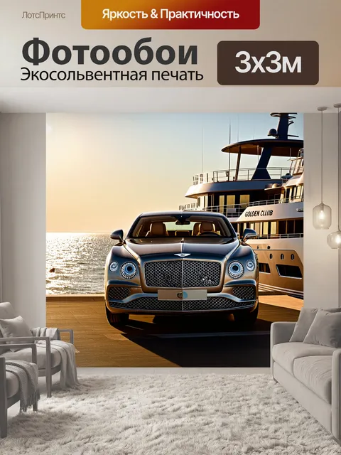 Фотообои изображение bentley на фоне шикарного яхт-клуба у моря