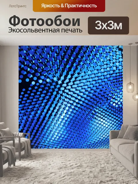 Фотообои Свет