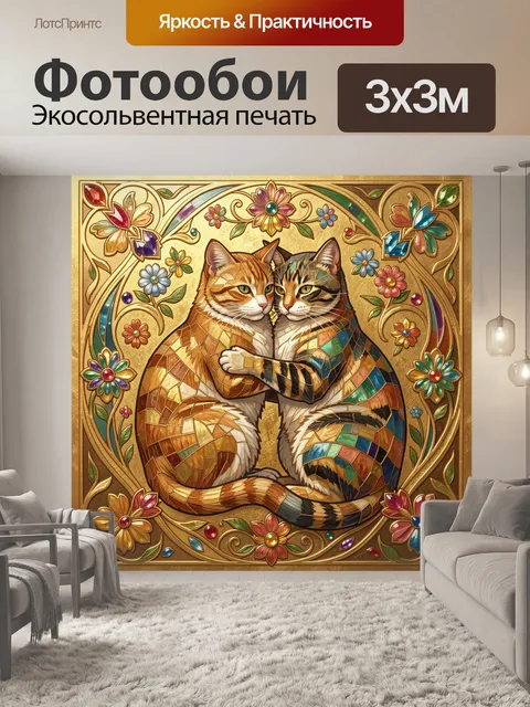 Фотообои Влюблённые коты в витражном стиле
