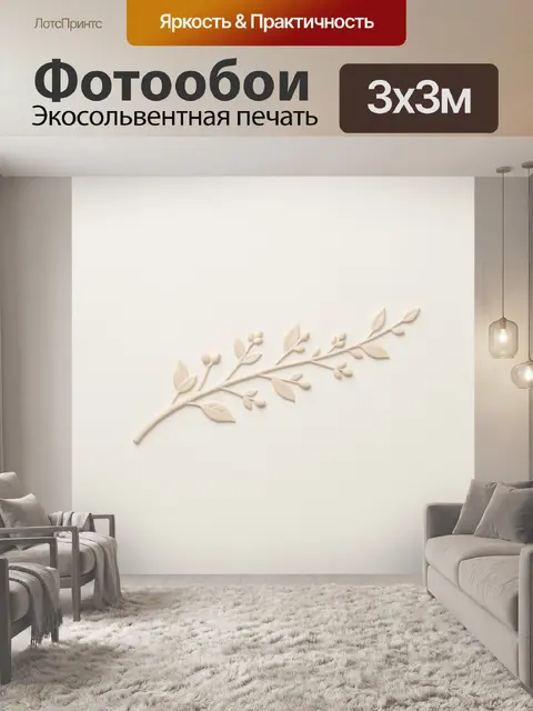 Фотообои Нежная веточка с листьями