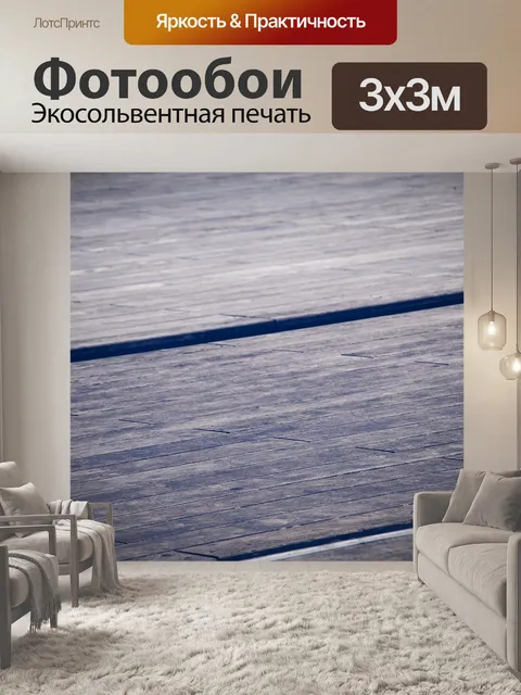Фотообои Панорамный