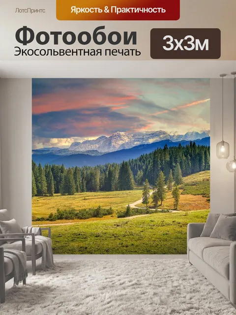 Фотообои Горы