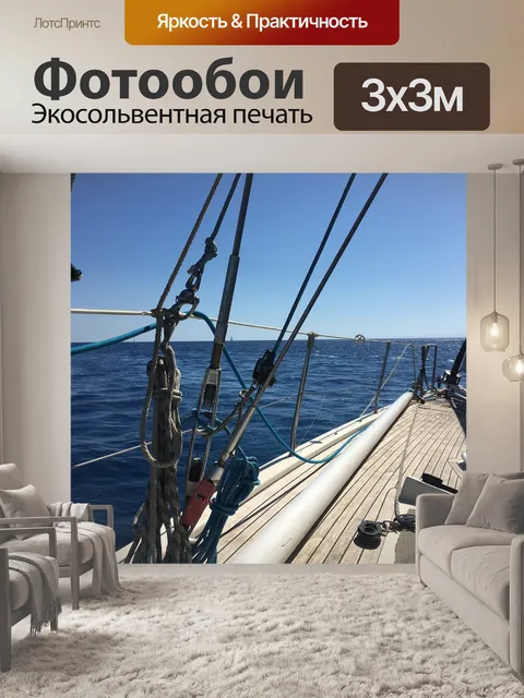 Фотообои Море
