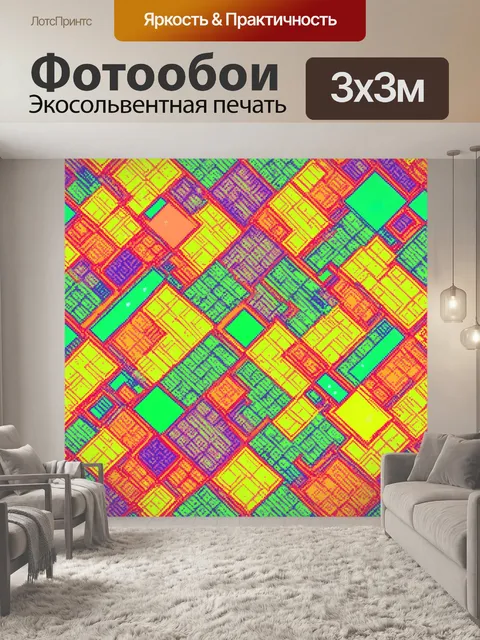 Фотообои паттерн, яркие узоры геометрических форм в стиле поп-арт, с сильными контрастами и насыщенными цветами…