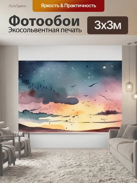 Фотообои небо из земли