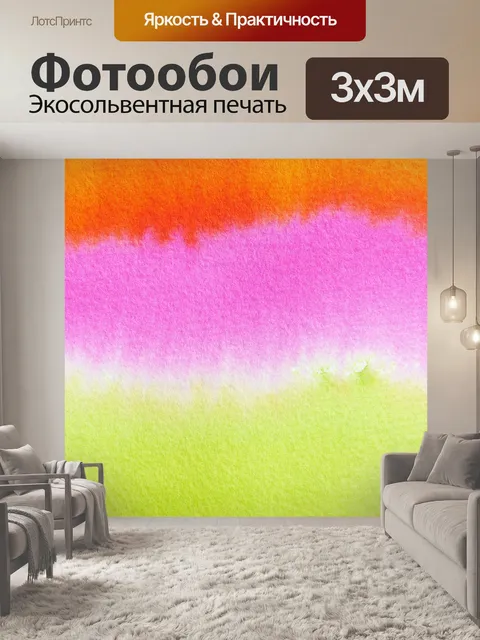 Фотообои Акварель