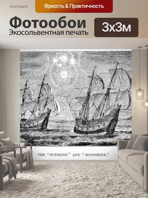 Фотообои Античная изображения: Два корабля