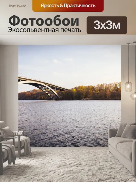 Фотообои Мост
