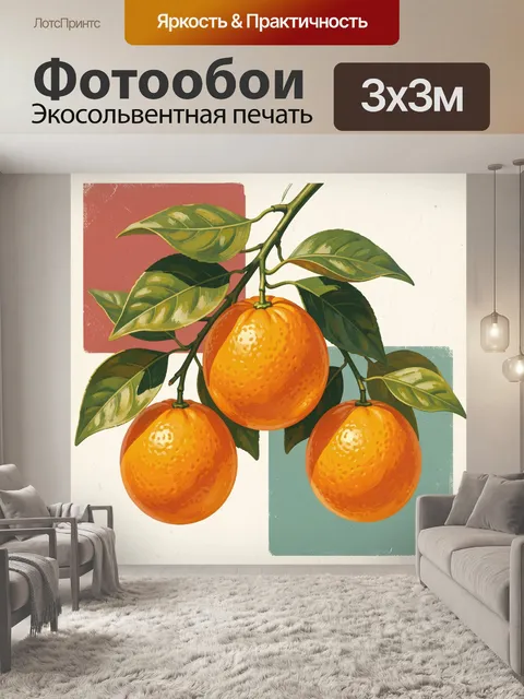 Фотообои Ветка апельсинов с листьями