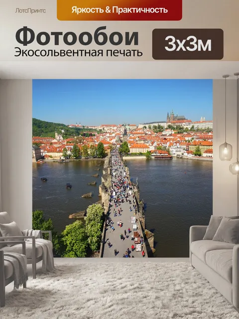 Фотообои Панорама