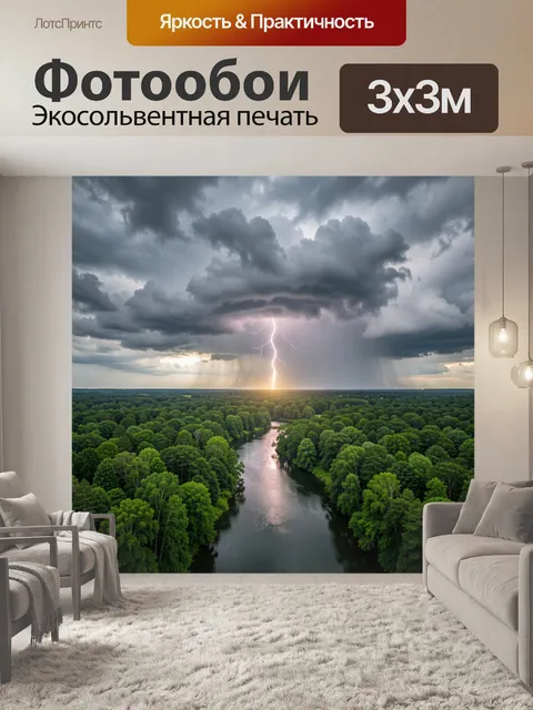 Фотообои Гроза над лесной рекой