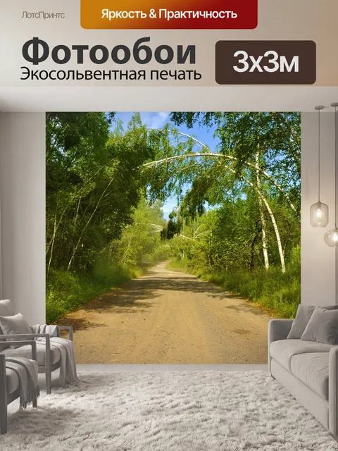 Фотообои Дорога в лесу