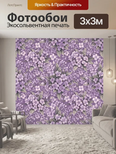 Фотообои Лавандовые цветы и листья