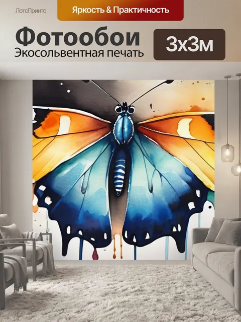 Фотообои живопись бабочка