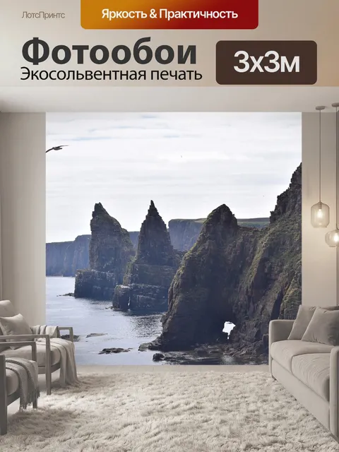 Фотообои Скалы
