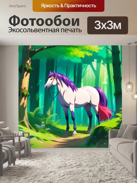 Фотообои лошадь в лесу