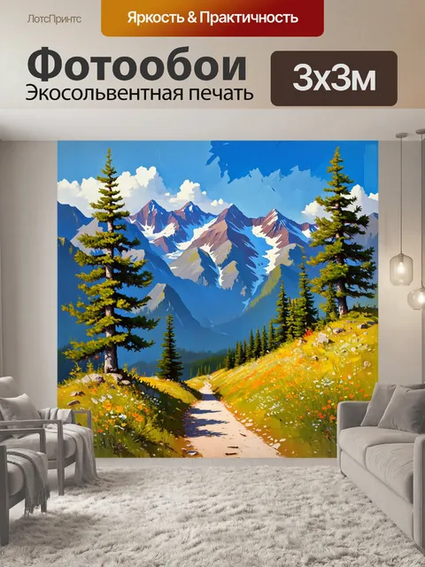 Фотообои узкая тропинка петляет между горными вершинами алтая