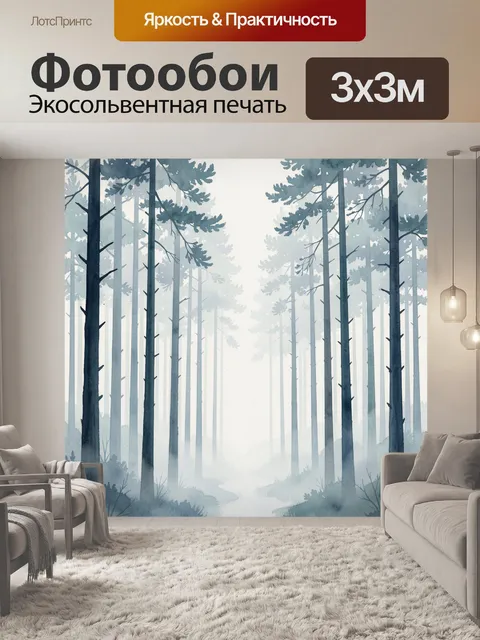 Фотообои Туманный сосновый лес