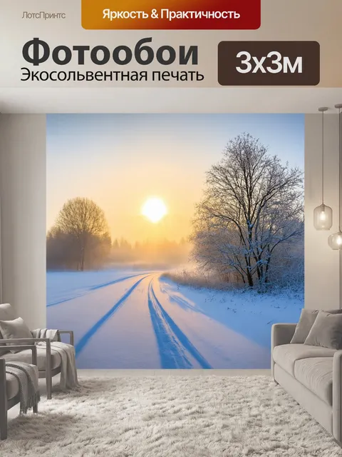 Фотообои чистое зимнее утро с снегом