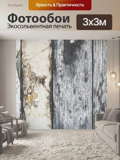Фотообои Деревянный
