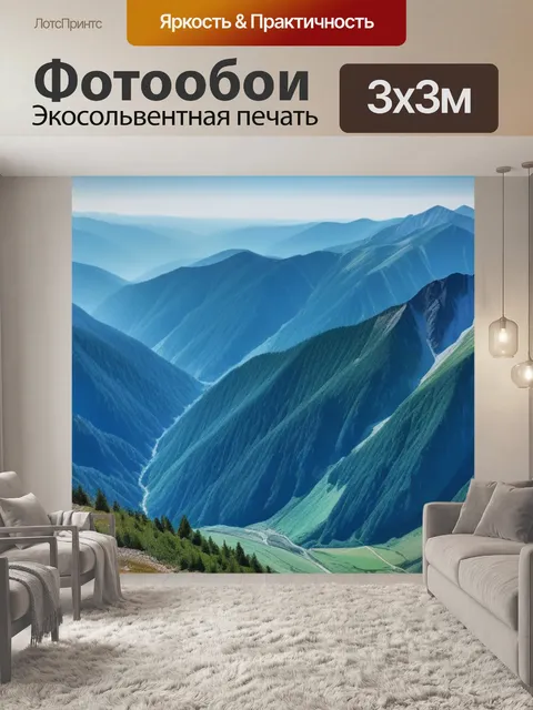 Фотообои пейзаж с горы акварелью