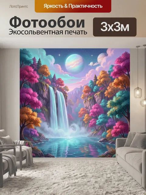 Фотообои Волшебная долина с водопадом
