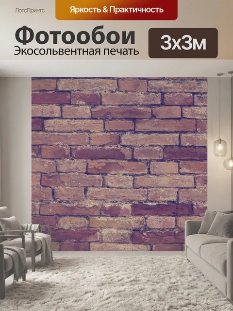 Фотообои Старая кирпичная стена